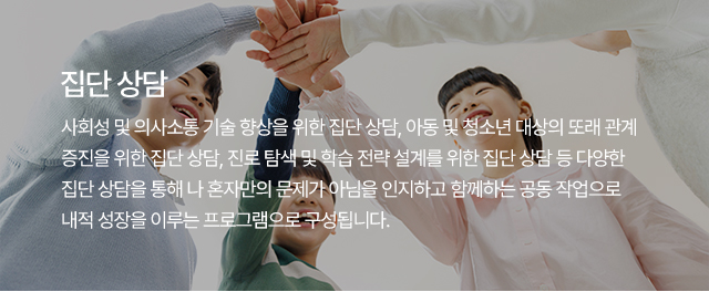집단 상담