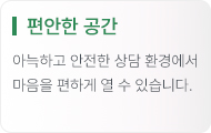 편안한 공간