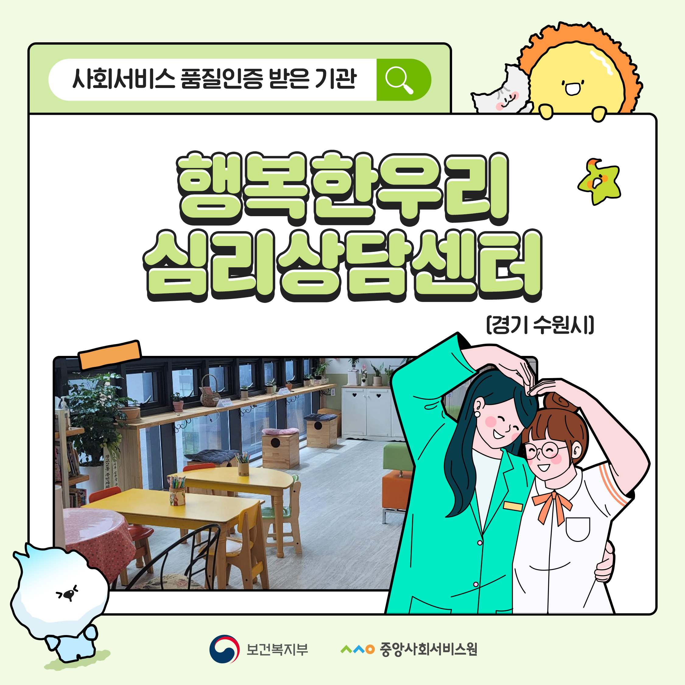 사회서비스 품질인증 받은 기관