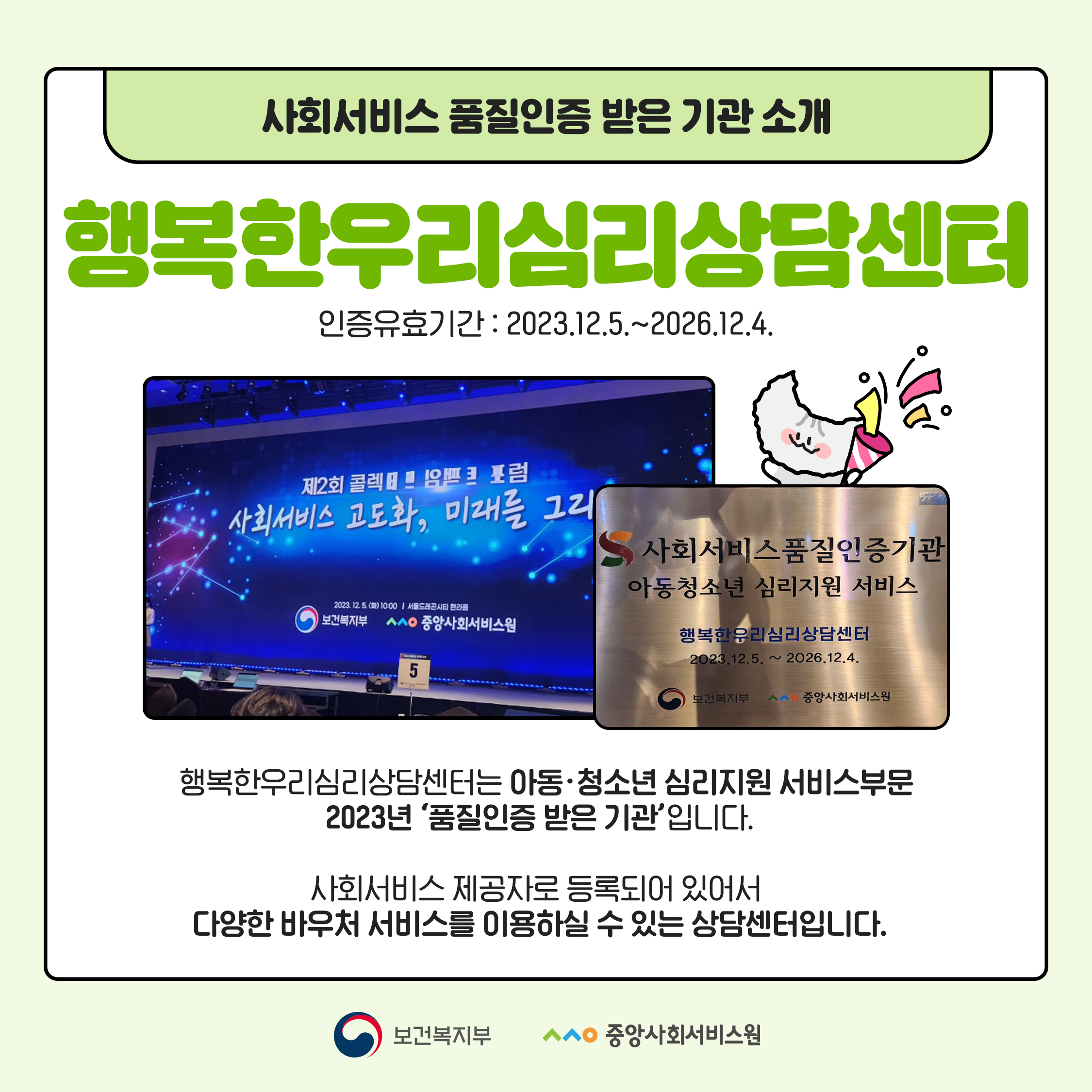 사회서비스 품질인증 받은 기관 소개