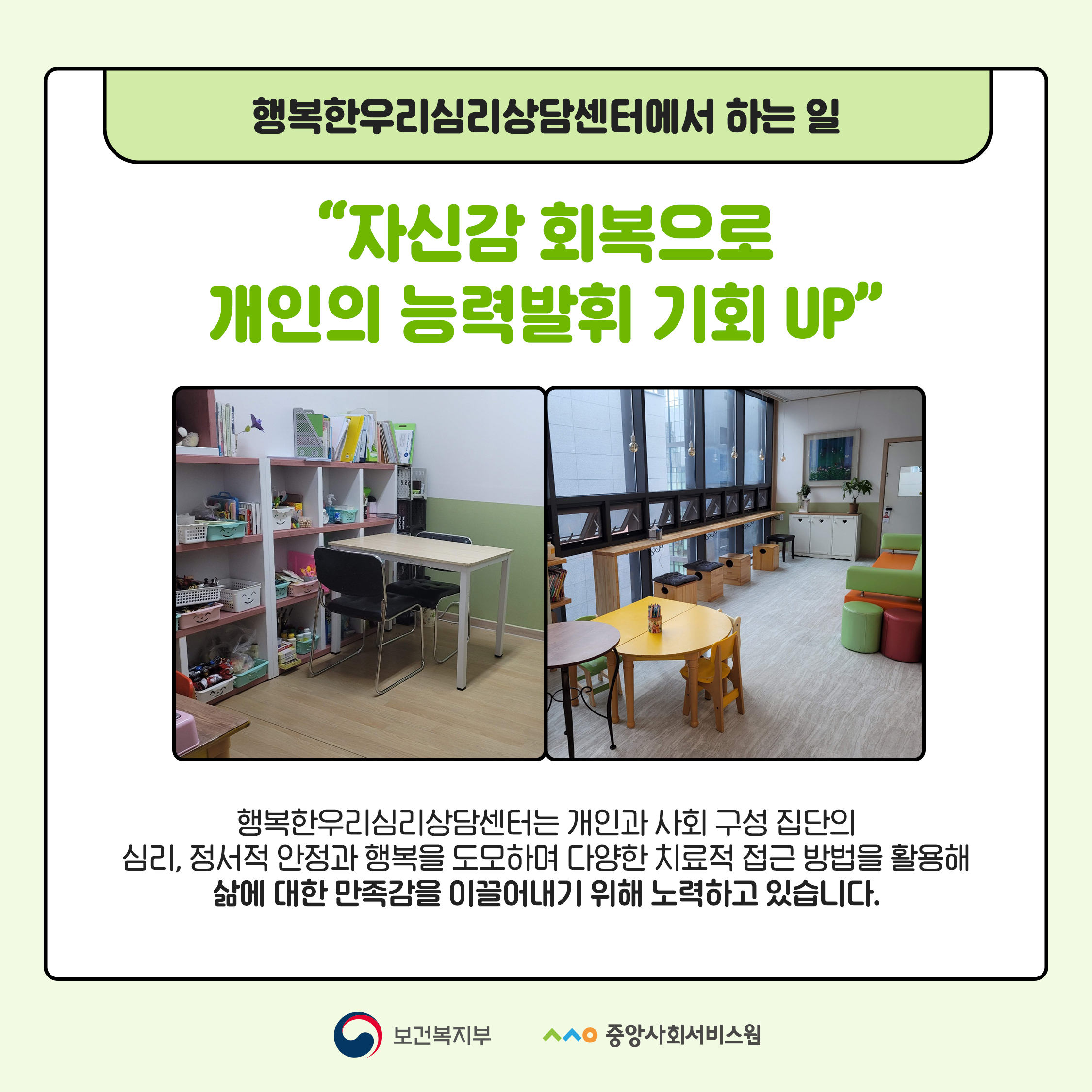행복한우리심리상담센터에서 하는 일