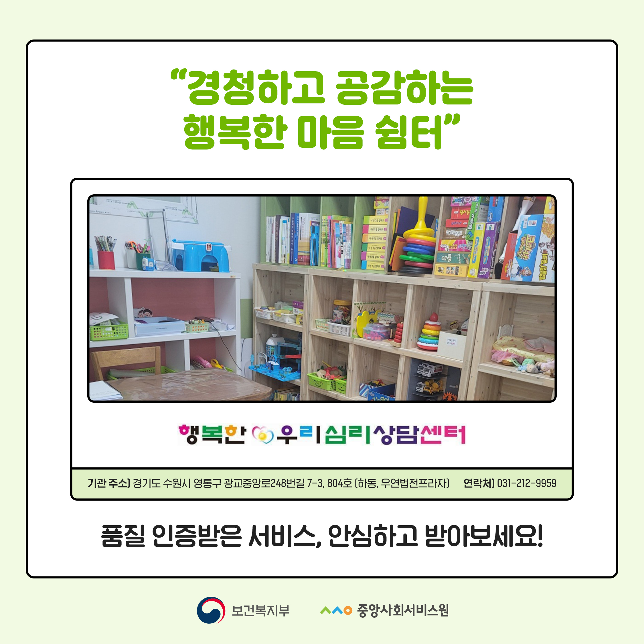 경청하고 공감하는 행복한 마음 쉼터