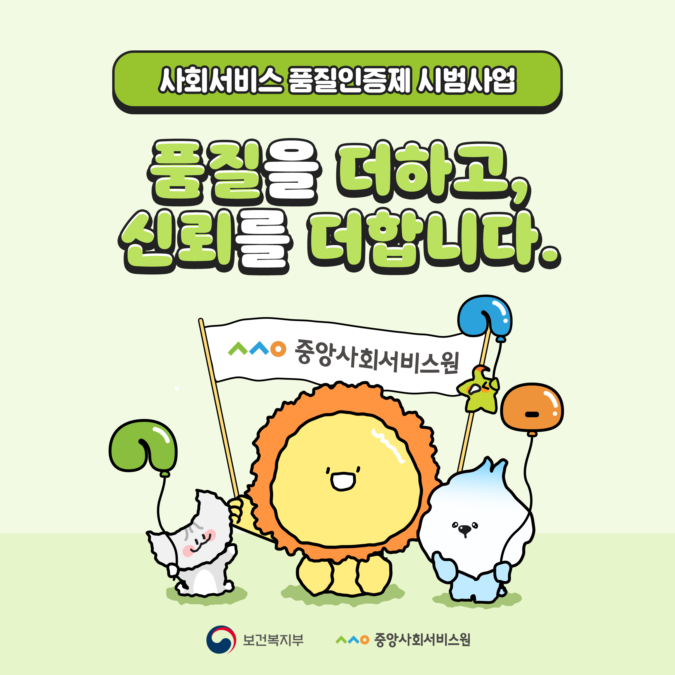 품질을 더하고, 신뢰를 더합니다.